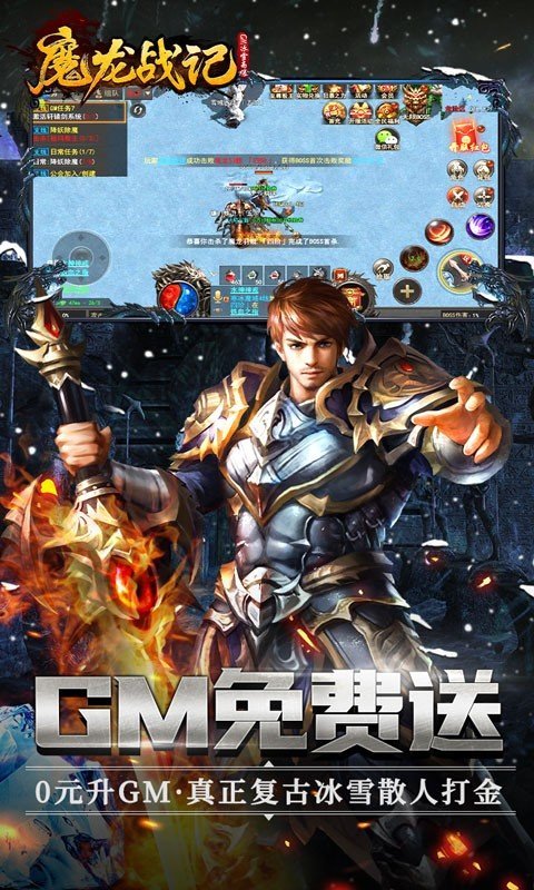 魔龙战记传奇手游