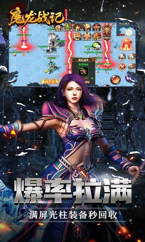 魔龙战记传奇手游