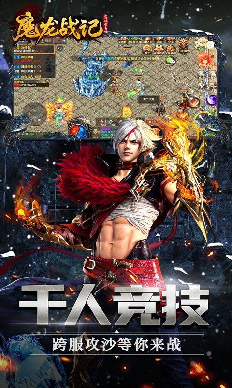 魔龙战记传奇手游