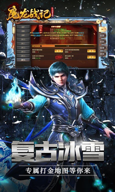 魔龙战记传奇手游