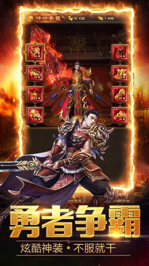 重回传奇打金手游