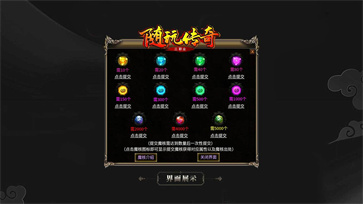 随玩传奇三职业