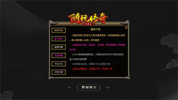 随玩传奇三职业