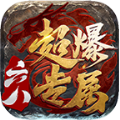 六八超爆专属游戏正式版