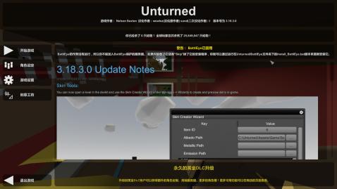 未转变者unturned