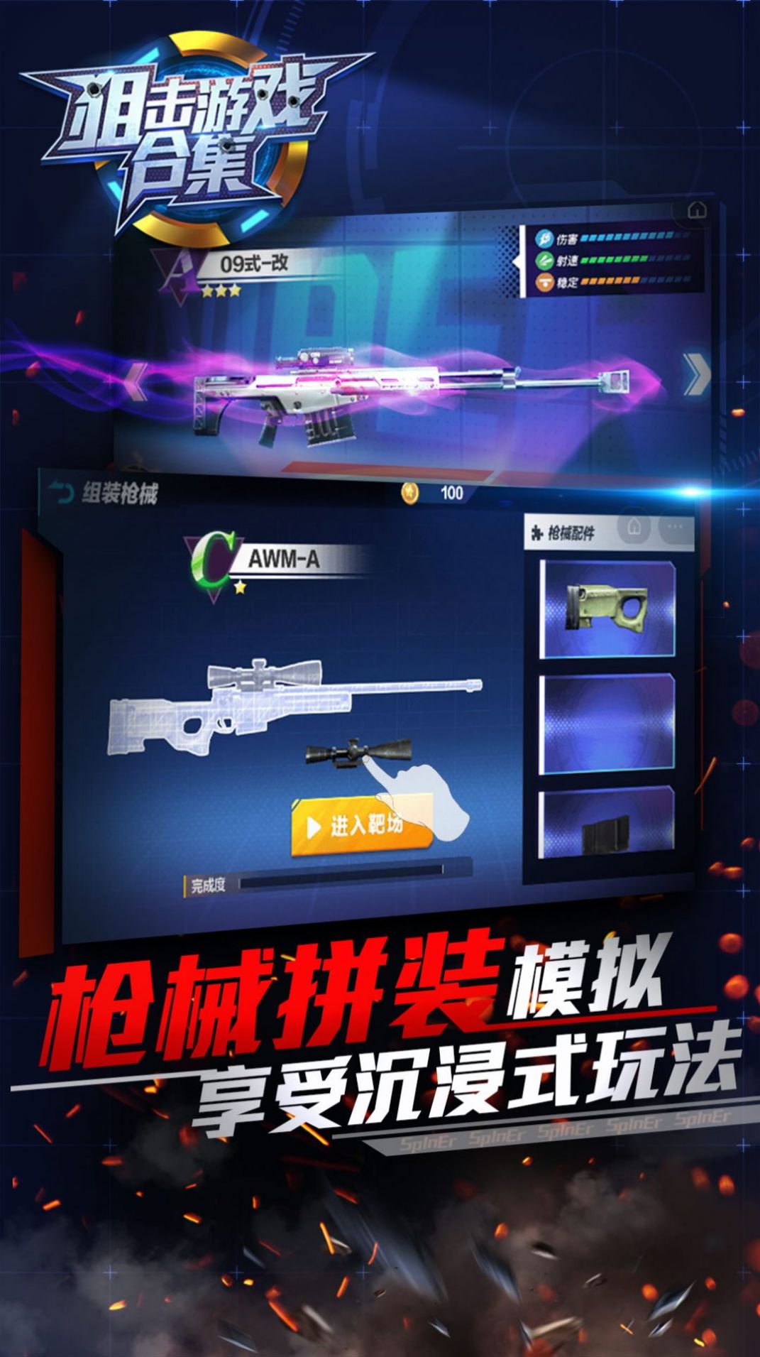 狙击游戏合集正式手机版