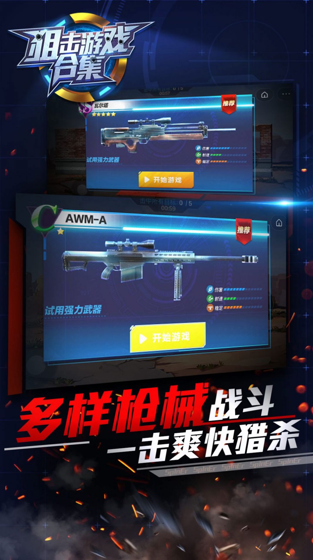狙击游戏合集正式手机版