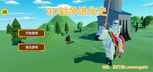 3D战争进化史最新版