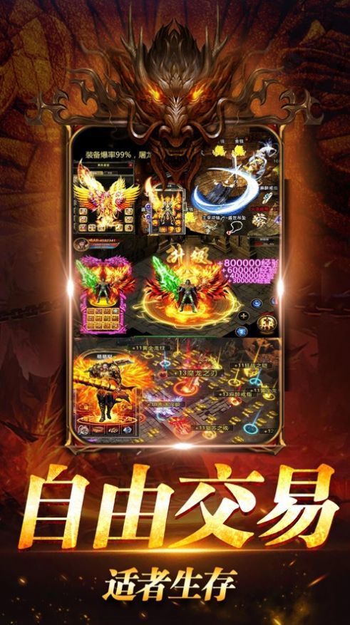 奉天火龙高爆传奇合击版