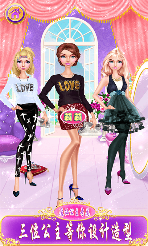 梦幻公主芭比换装