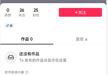 抖音ip属地怎么显示未知