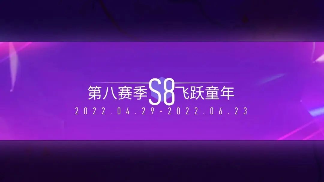 《王牌竞速》s8赛季内容一览