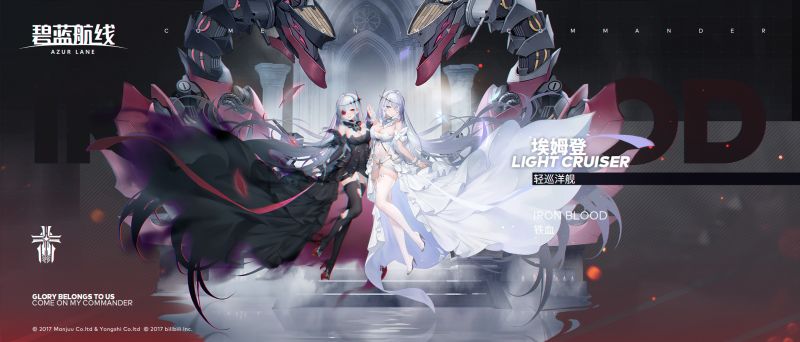 《碧蓝航线》埃姆登强度一览