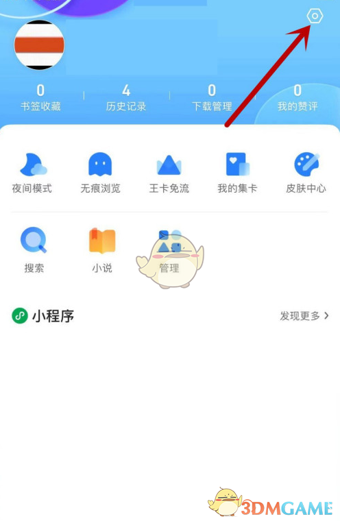 《QQ浏览器》切换搜索引擎方法