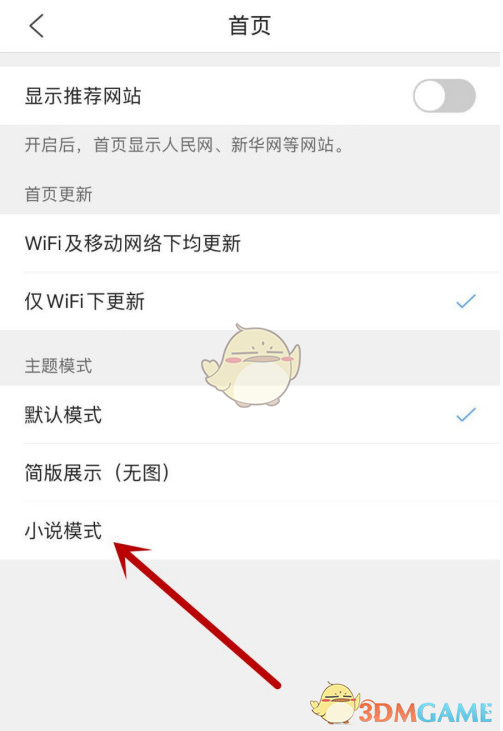 《QQ浏览器》小说模式关闭方法