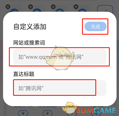 《QQ浏览器》自定义直达方法