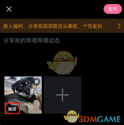 《哔哩哔哩》发视频添加标签方法