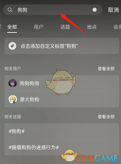 《哔哩哔哩》发视频添加标签方法