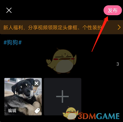 《哔哩哔哩》发视频添加标签方法