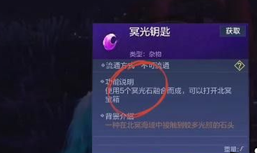 《妄想山海》北冥宝箱钥匙获取攻略