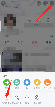 《哔哩哔哩》添加好友到手机桌面方法