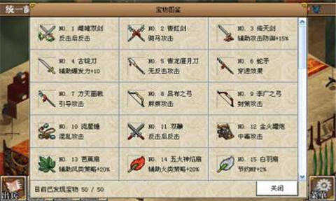 三国志英豪录安卓版