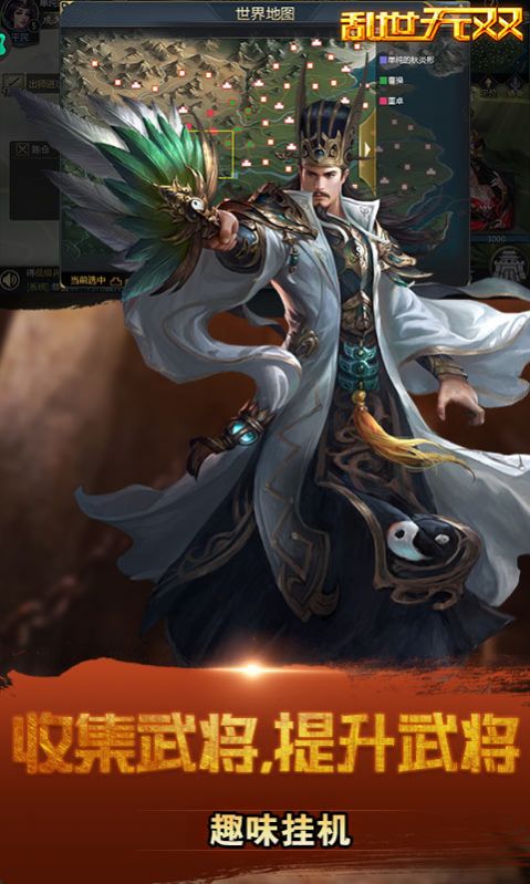 乱世无双武将三国