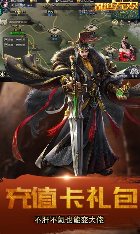 乱世无双武将三国