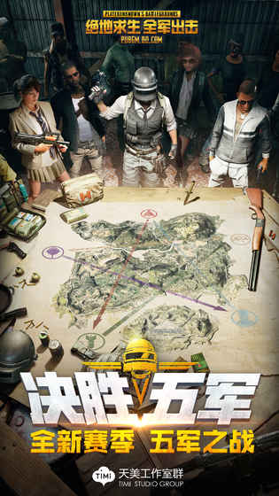 绝地求生：全军出击回归版