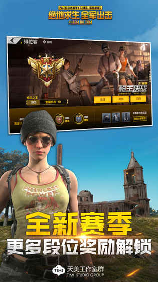 绝地求生：全军出击回归版