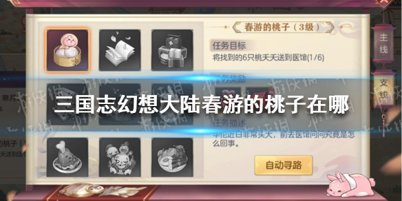 三国志幻想大陆春游的桃子在哪 三国志幻想大陆春游的桃子位置坐标