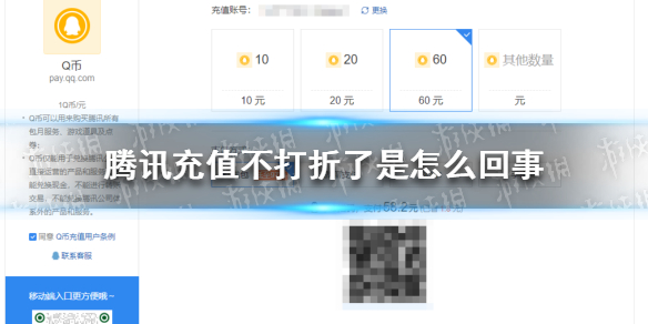 腾讯充值不打折了是怎么回事 微信充值97折没有了