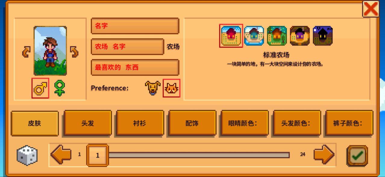 星露谷物语1.6汉化版手机下载alex