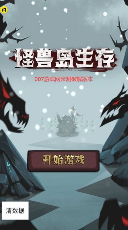 抖音怪兽岛生存