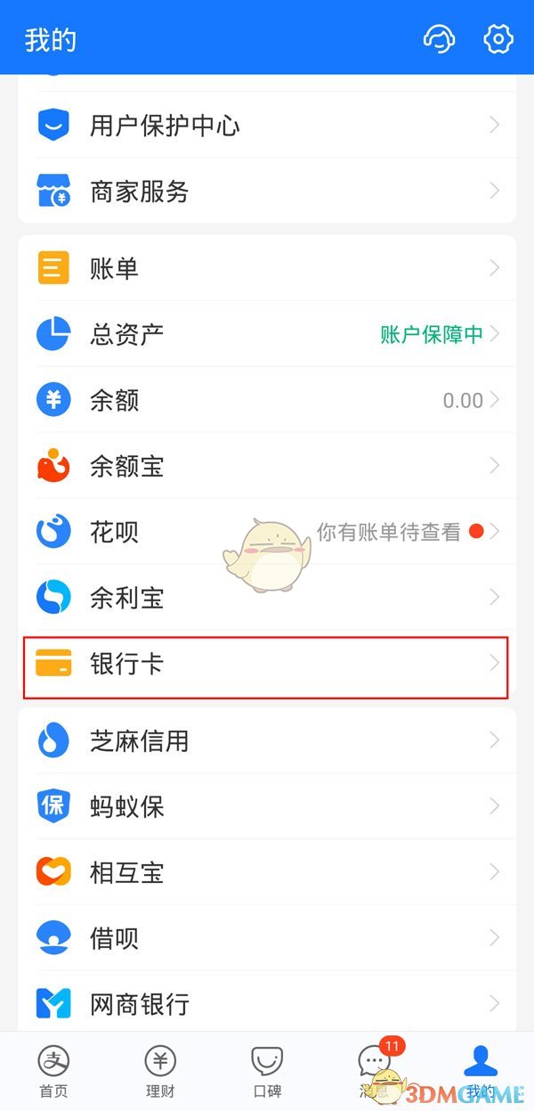 《支付宝》查看银行卡号码方法
