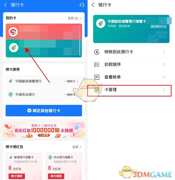 《支付宝》查看银行卡号码方法