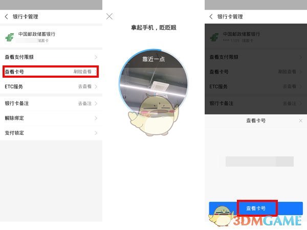《支付宝》查看银行卡号码方法