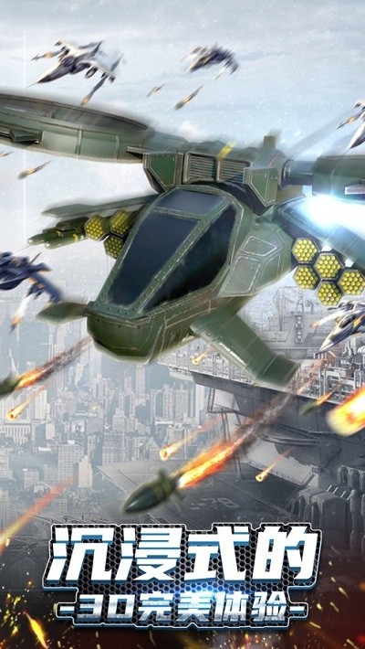 无双战机正式正版