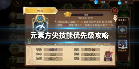 元素方尖技能优先级攻略 元素方尖职业技能优先级推荐