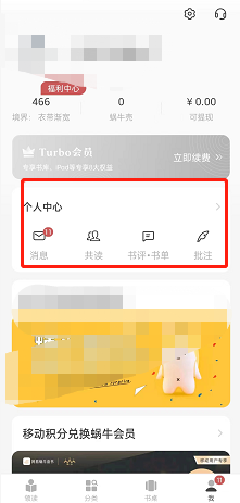 《网易蜗牛读书》城市文化地图查看方法