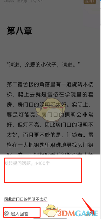 《网易蜗牛读书》发布提问方法