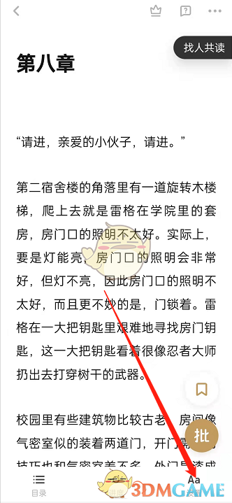 《网易蜗牛读书》翻页方式设置方法