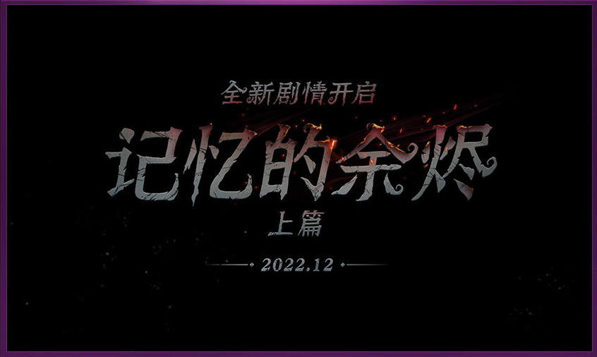 《第五人格》2022发布会内容汇总