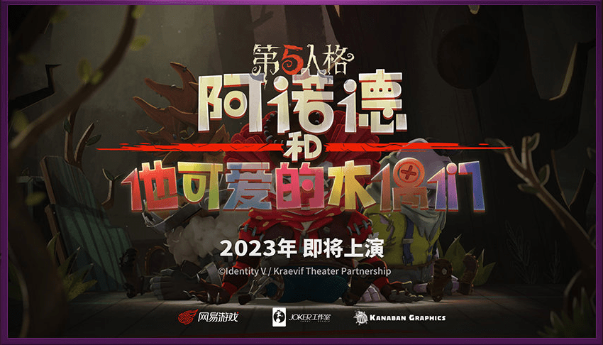 《第五人格》2022发布会内容汇总