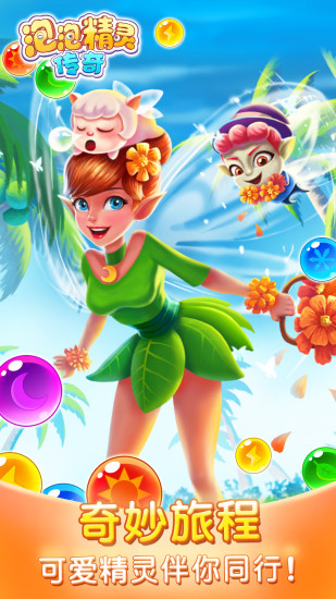 泡泡精灵传奇红包版手游