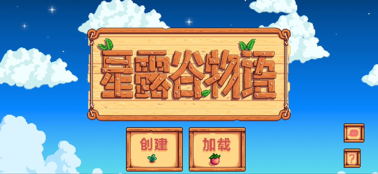 星露谷物语1.6汉化版手机自带人物美化mod