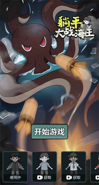 躺平发育木筏求生版下载手机版