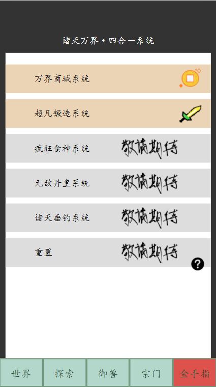 起源的反击