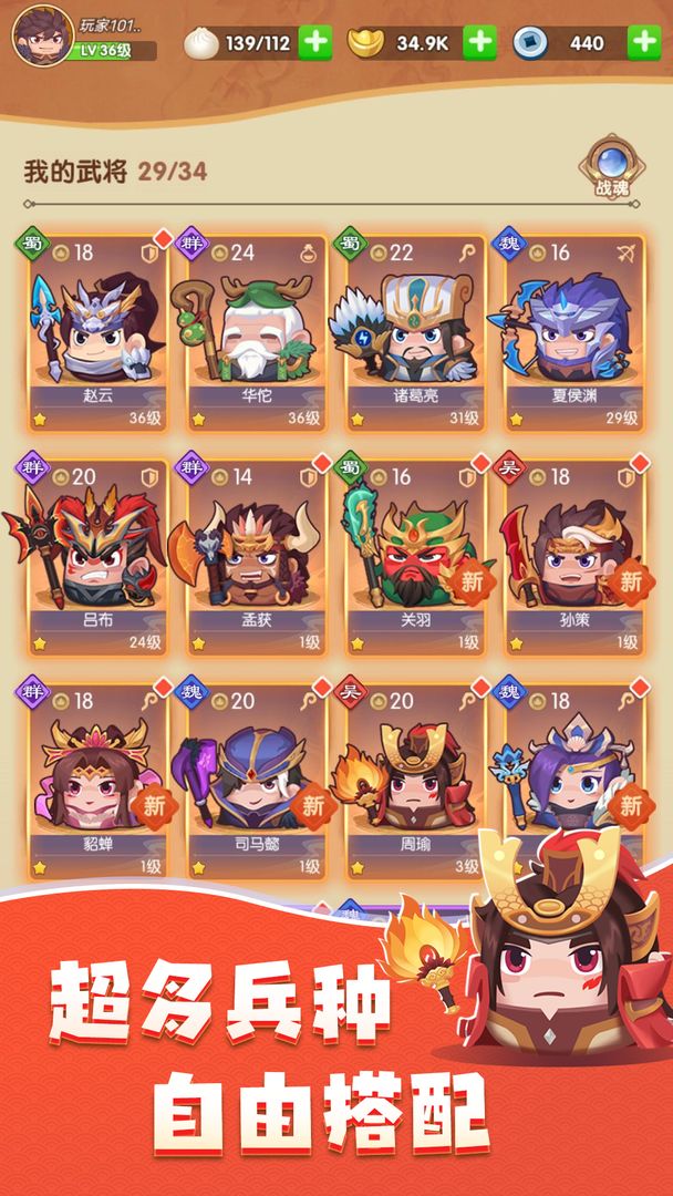 方块大作战三国