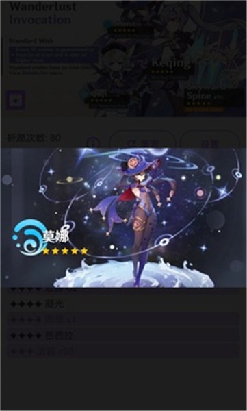 原神祈愿模拟器有声版